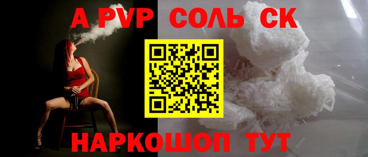 А ПВП  Вход с VPN  Alpha-PVP СК КРИС  Реутов  APVP крисы CK  APVP Соль 
