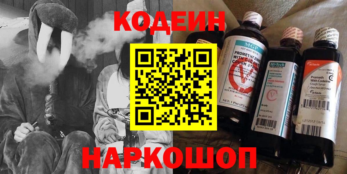 Codein Purple Drank Реутов