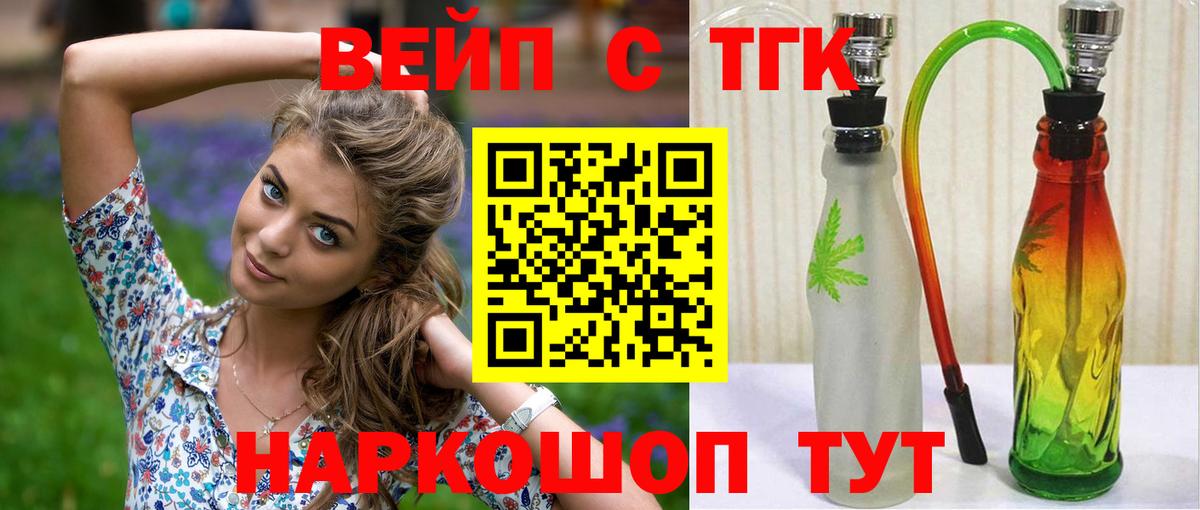 ТГК Wax  Вход с VPN  Реутов  ТГК жижа 